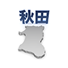 秋田 - 地図｜日本｜フリーイラスト素材